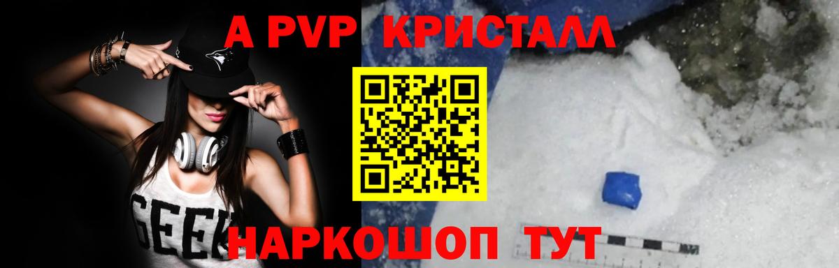 закладки  Alpha-PVP VHQ  Alfa_PVP кристаллы  Вход с VPN  Сочи  APVP СК 
