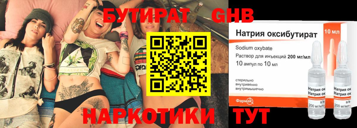 БУТИРАТ  Бутират Butirat  Вход с VPN  Сочи 