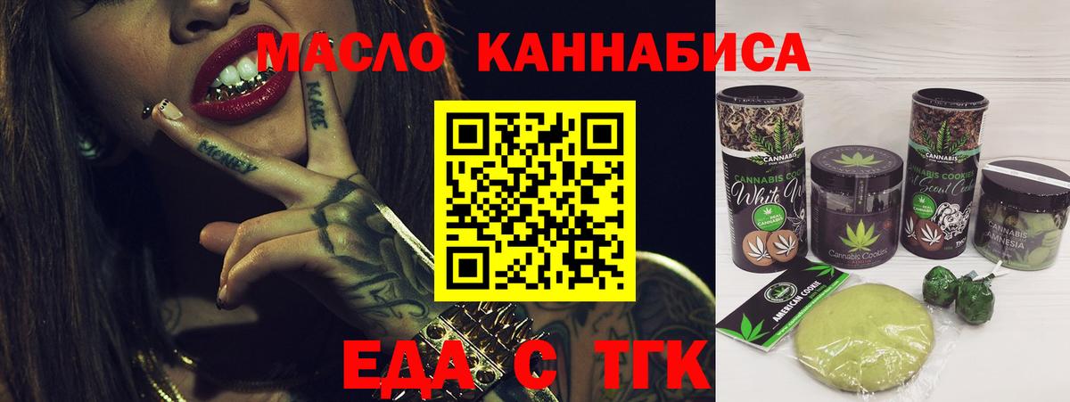 Сочи  Еда ТГК конопля  Вход с VPN 