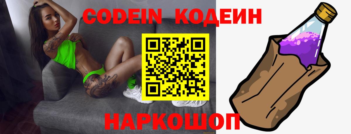 Кодеиновый сироп Lean Purple Drank Сочи