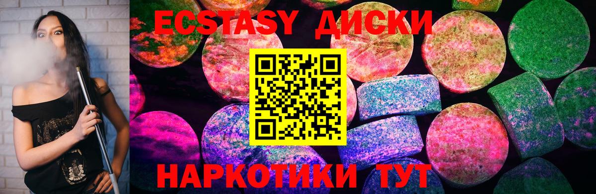 ЭКСТАЗИ 250 мг Сочи