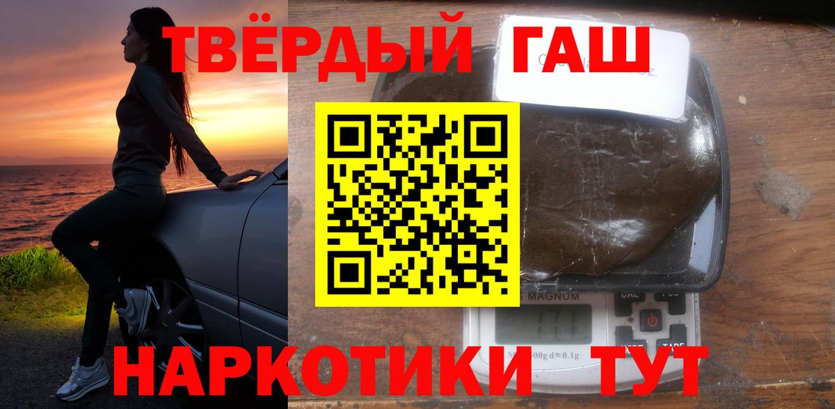 ГАШ hashish Сочи