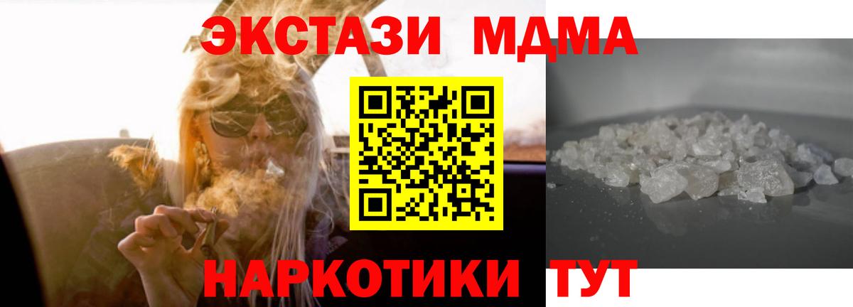 МДМА Molly  Вход с VPN  МДМА  Сочи  МДМА VHQ 