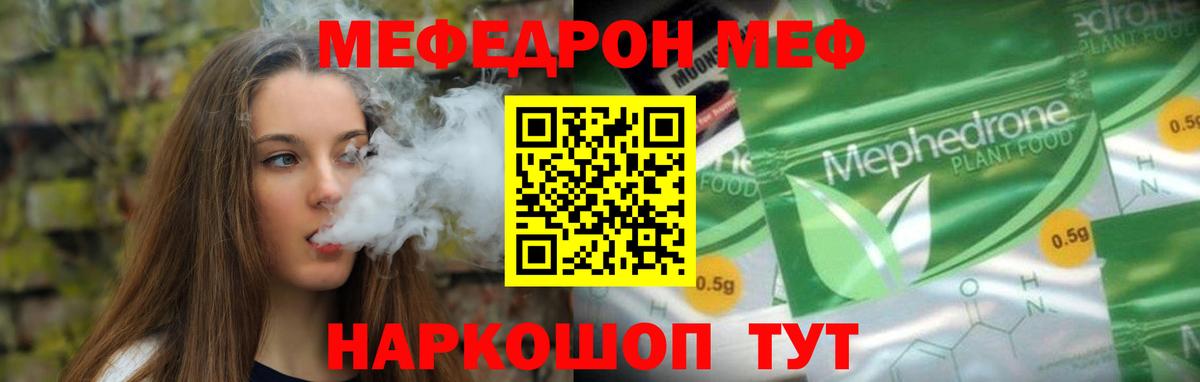 Меф Сочи