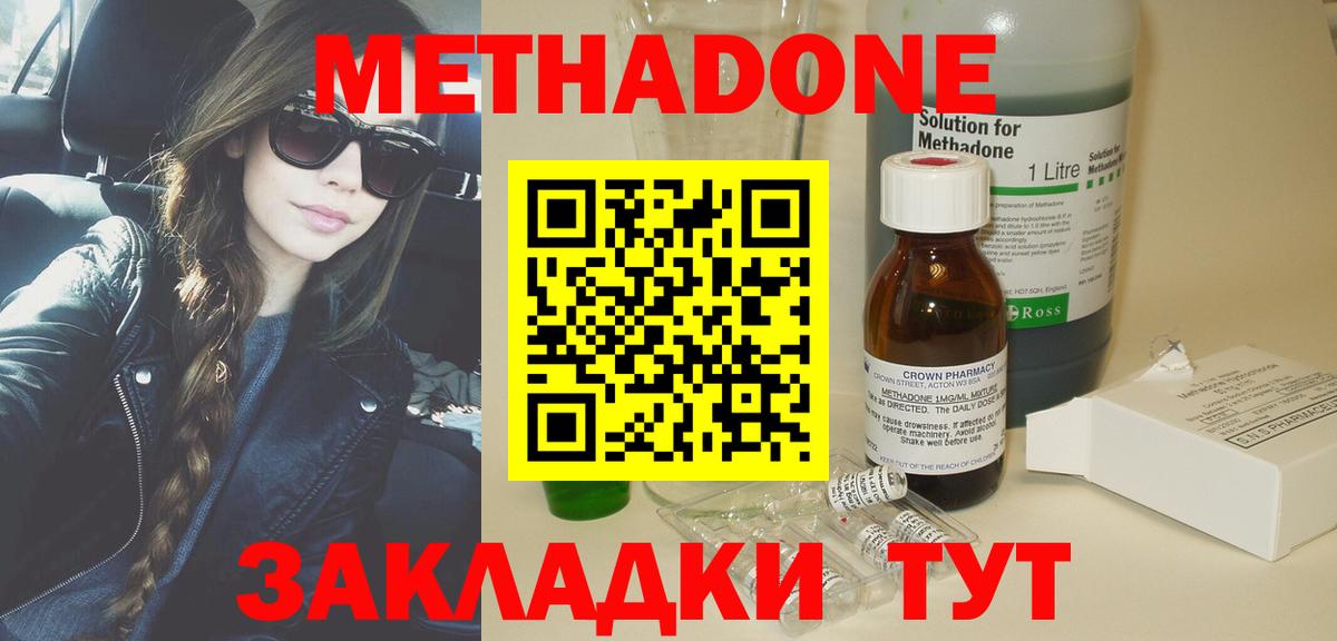 Метадон methadone  Вход с VPN  Сочи 