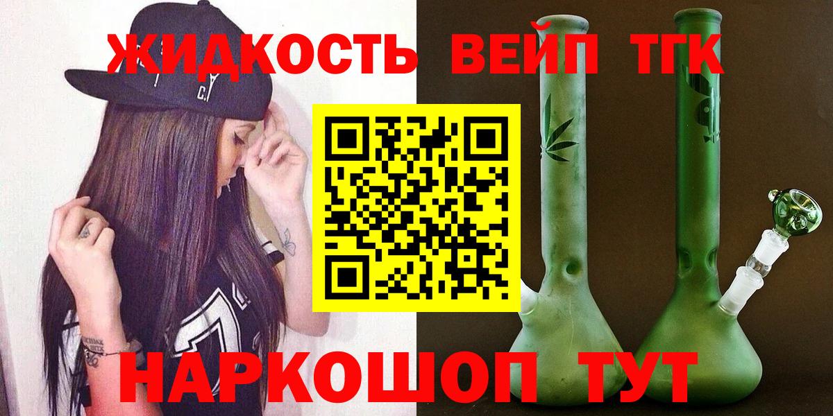 Дистиллят ТГК жижа Сочи